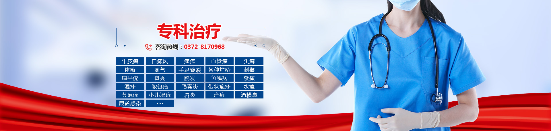 滑县秦剑皮肤病研究所