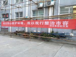 滑县秦剑复美医院创卫照片