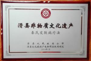 滑县非物质文化遗产