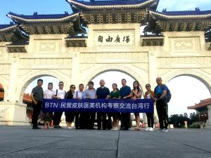 民营医疗机构考察台湾行